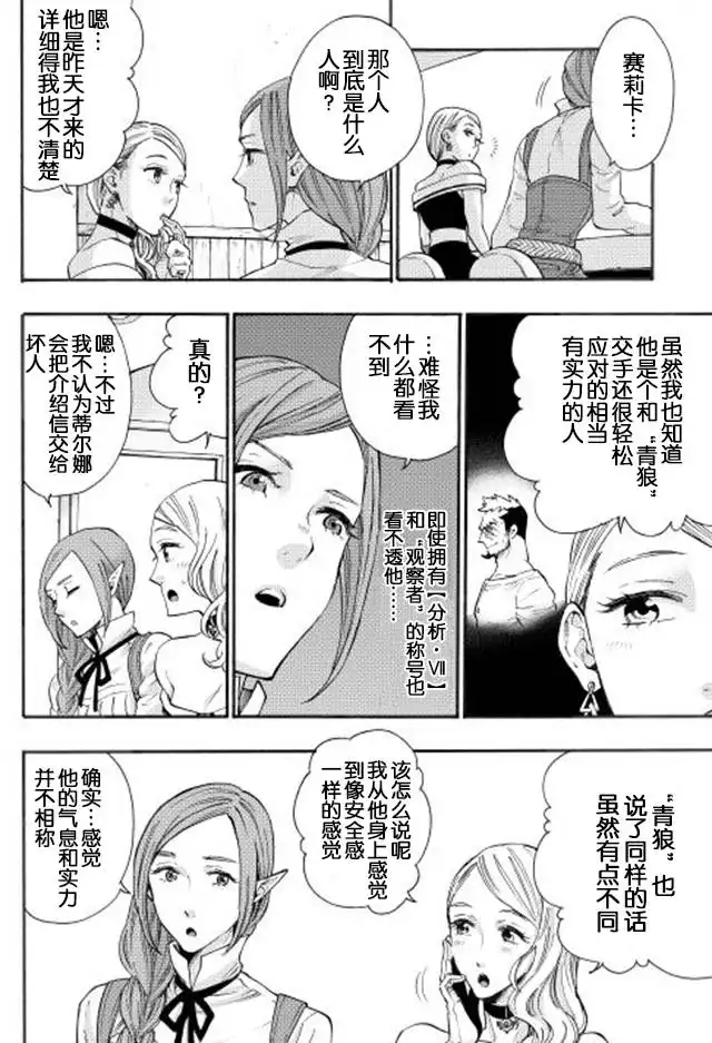 《The New Gate》第5话 第20页