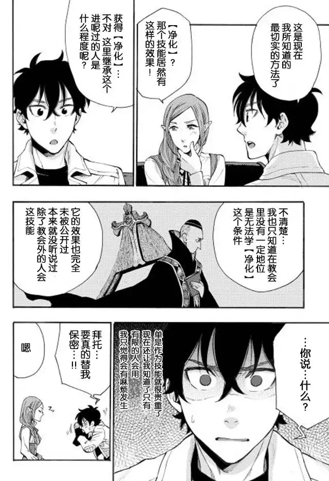 《The New Gate》第5话 第14页
