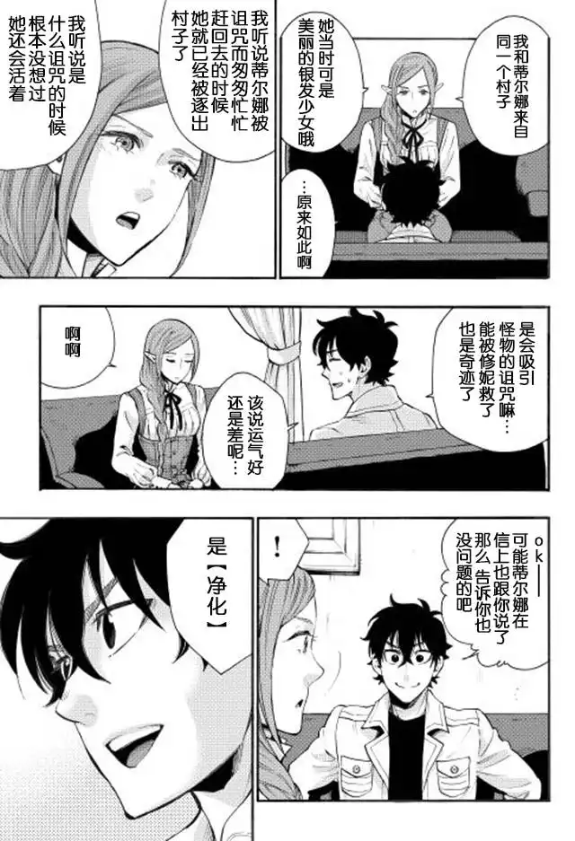 《The New Gate》第5话 第13页