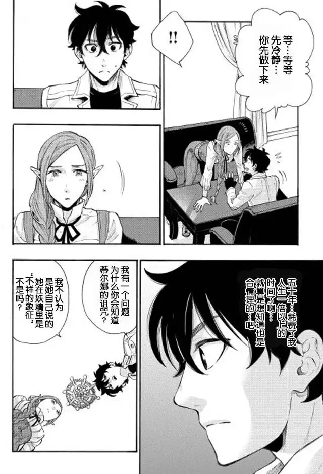《The New Gate》第5话 第12页