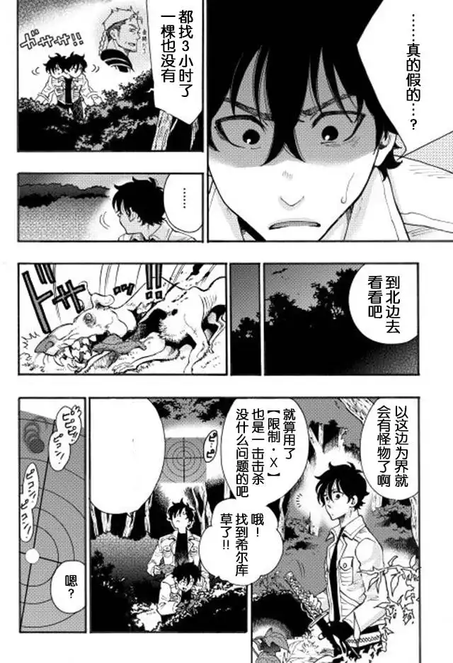 《The New Gate》第5话 第24页