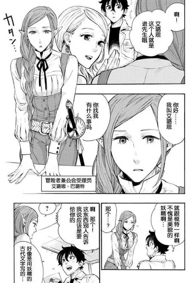 《The New Gate》第5话 第7页