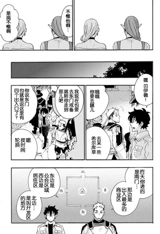 《The New Gate》第5话 第21页