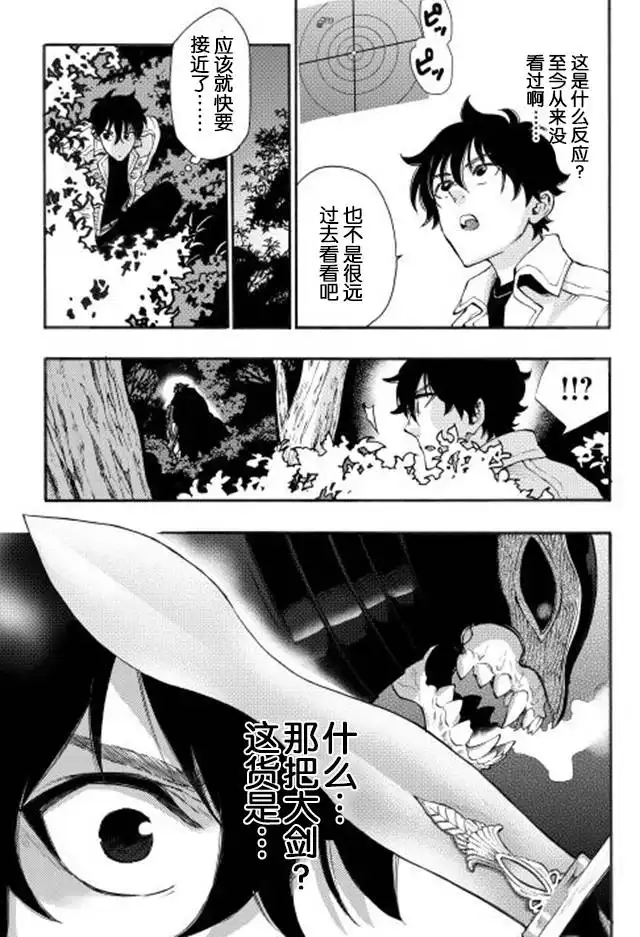 《The New Gate》第5话 第25页
