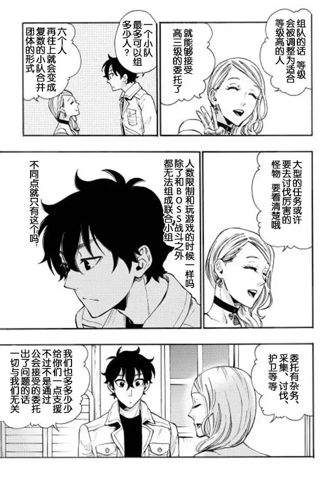 《The New Gate》第5话 第17页