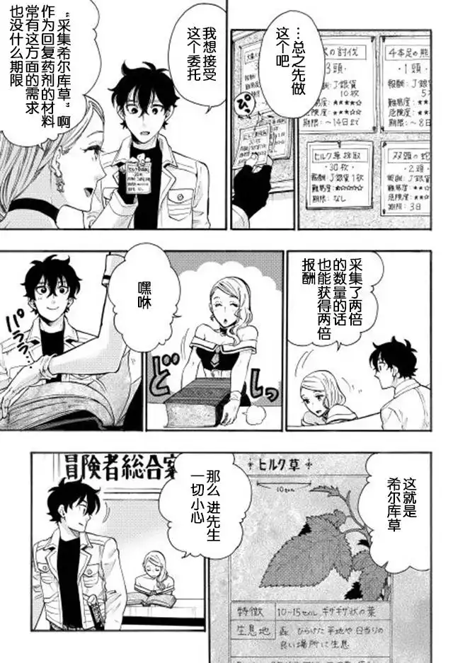 《The New Gate》第5话 第19页