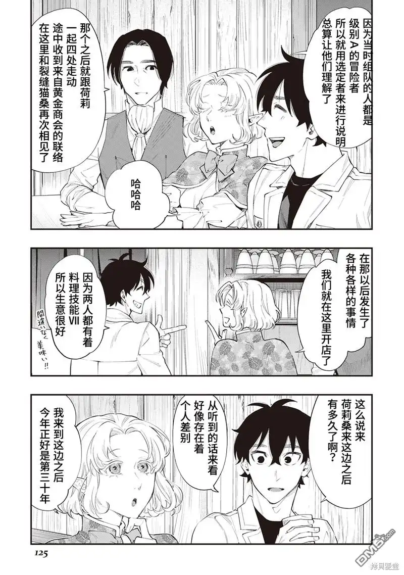 《The New Gate》第50话 第21页