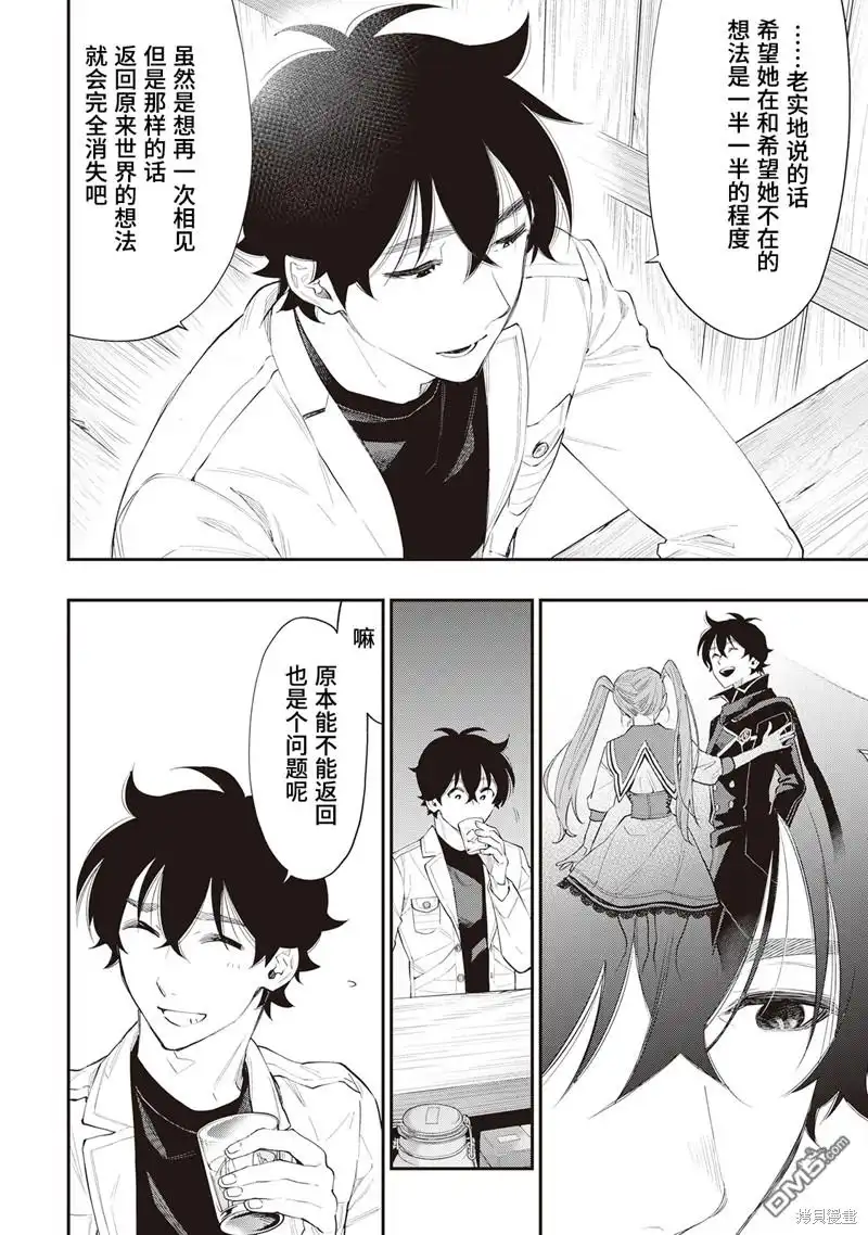 《The New Gate》第50话 第24页