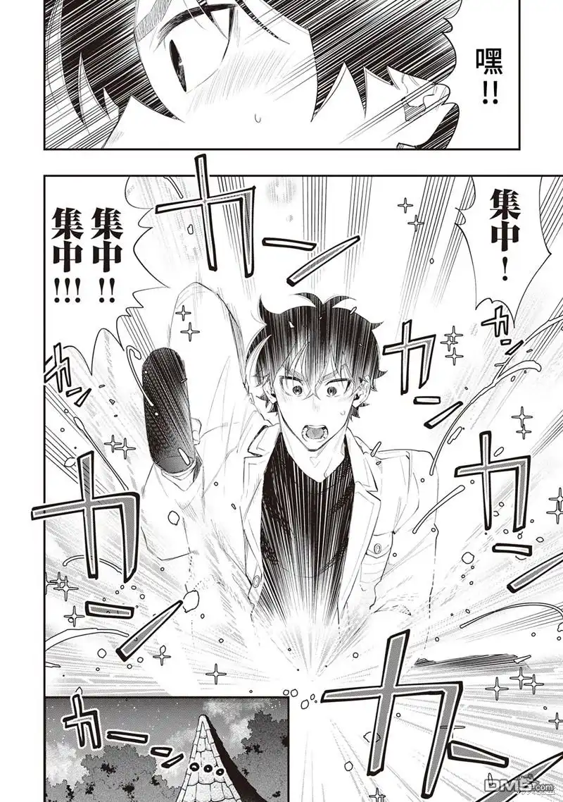 《The New Gate》第50话 第6页