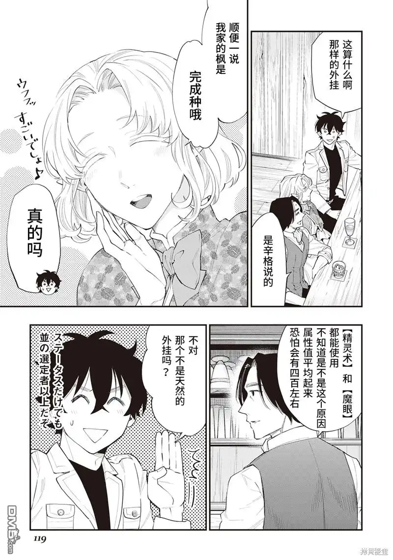 《The New Gate》第50话 第15页
