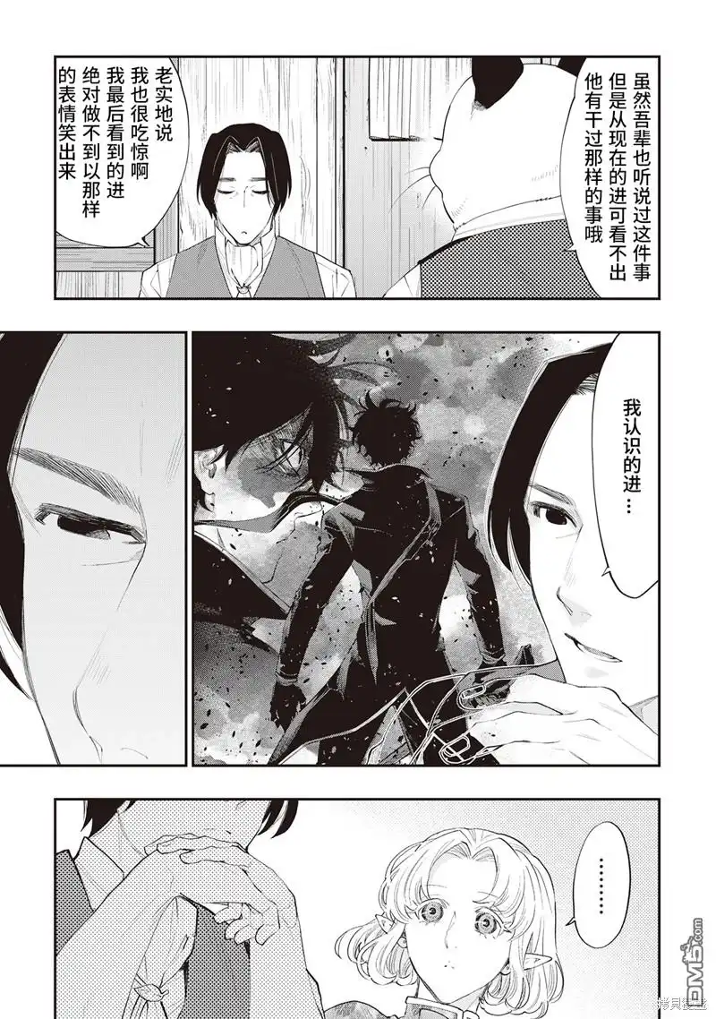 《The New Gate》第50话 第27页