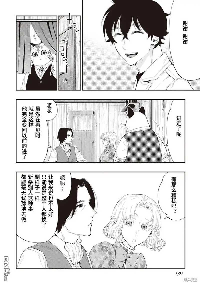 《The New Gate》第50话 第26页