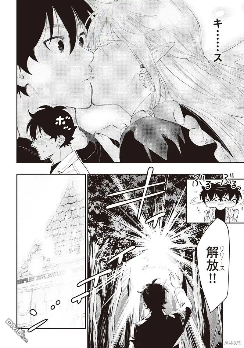 《The New Gate》第50话 第2页