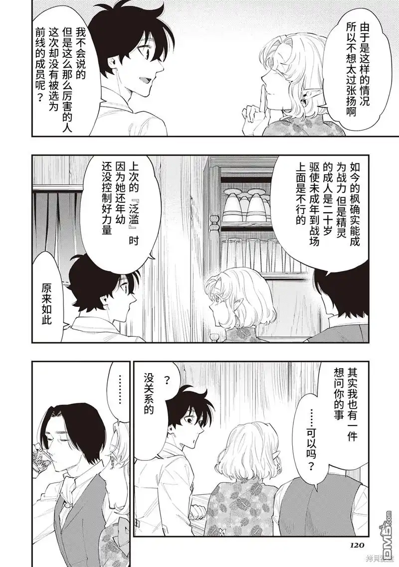 《The New Gate》第50话 第16页