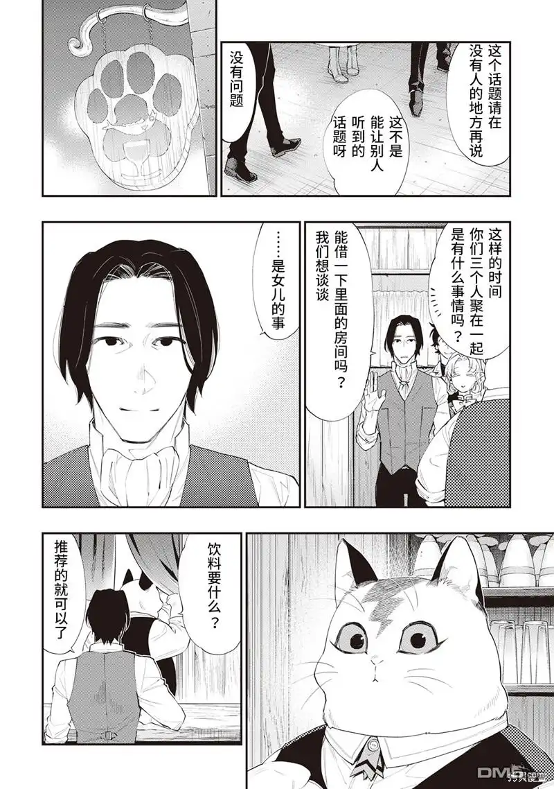 《The New Gate》第50话 第12页
