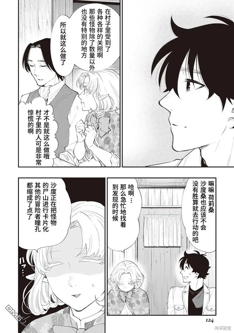 《The New Gate》第50话 第20页