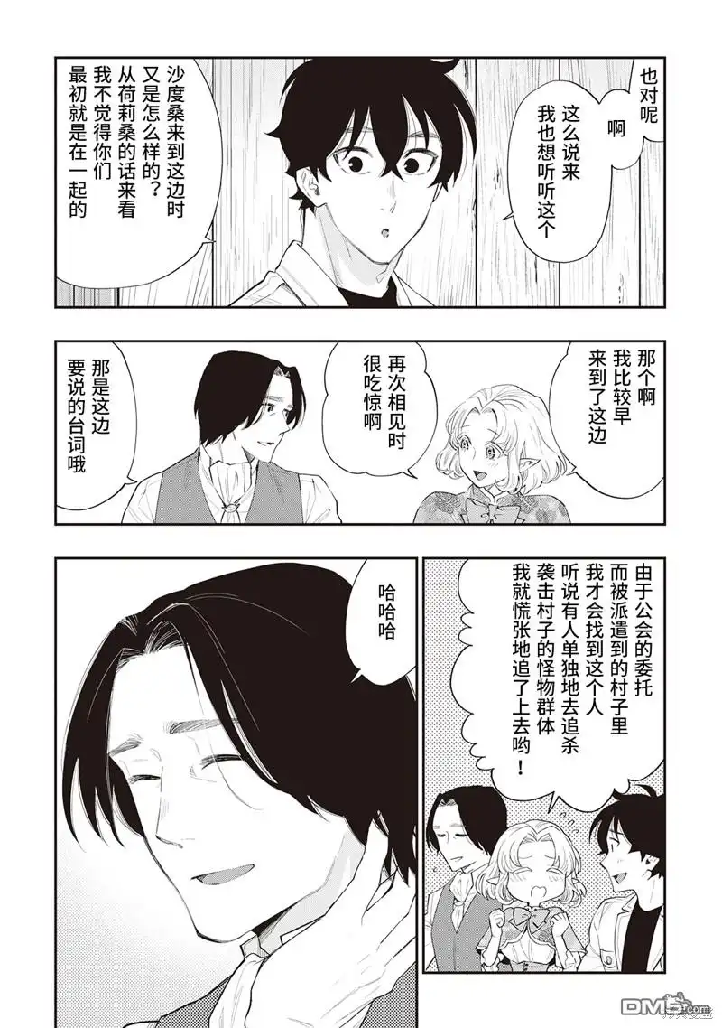《The New Gate》第50话 第19页