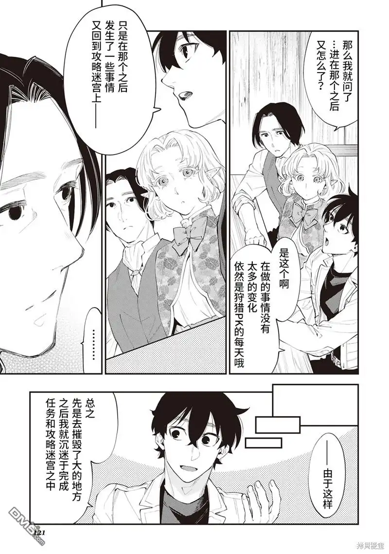 《The New Gate》第50话 第17页