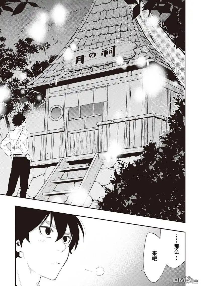 《The New Gate》第50话 第3页