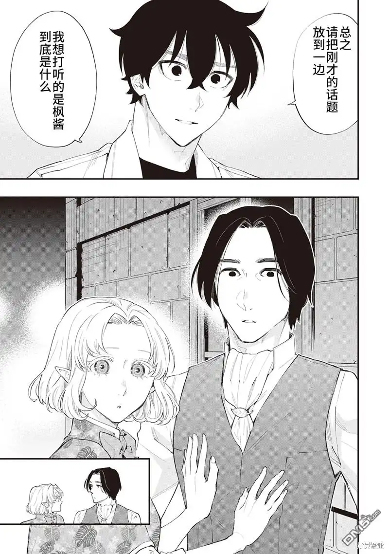 《The New Gate》第50话 第11页