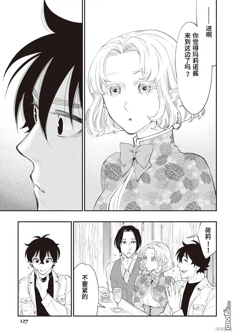 《The New Gate》第50话 第23页