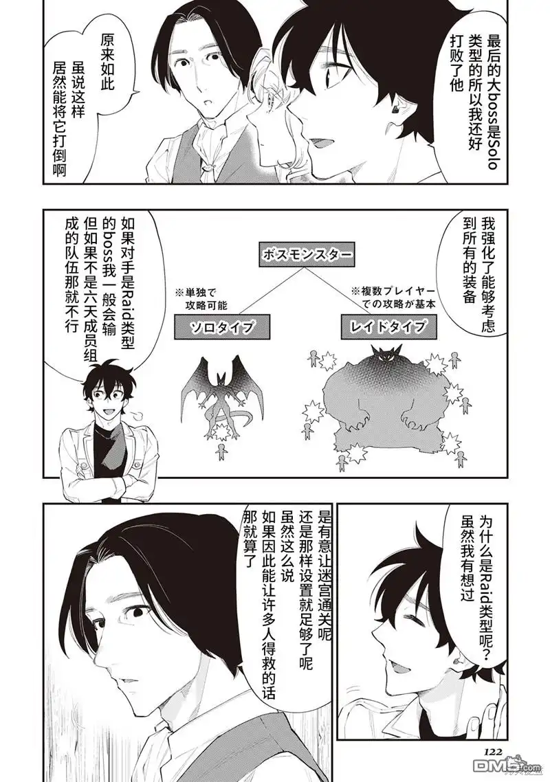 《The New Gate》第50话 第18页