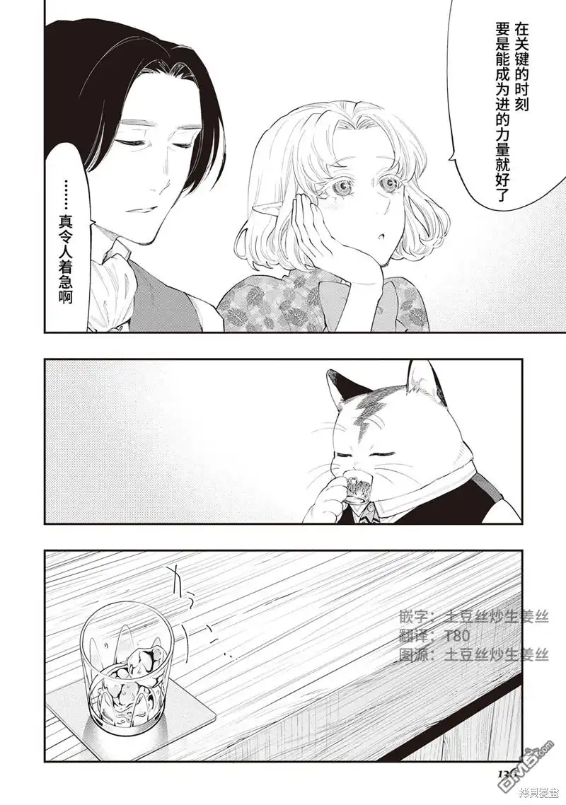 《The New Gate》第50话 第32页