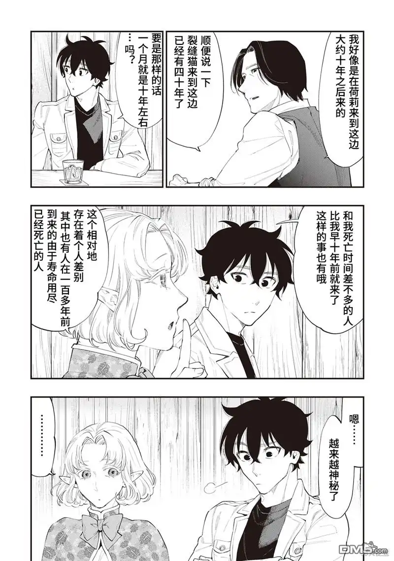 《The New Gate》第50话 第22页