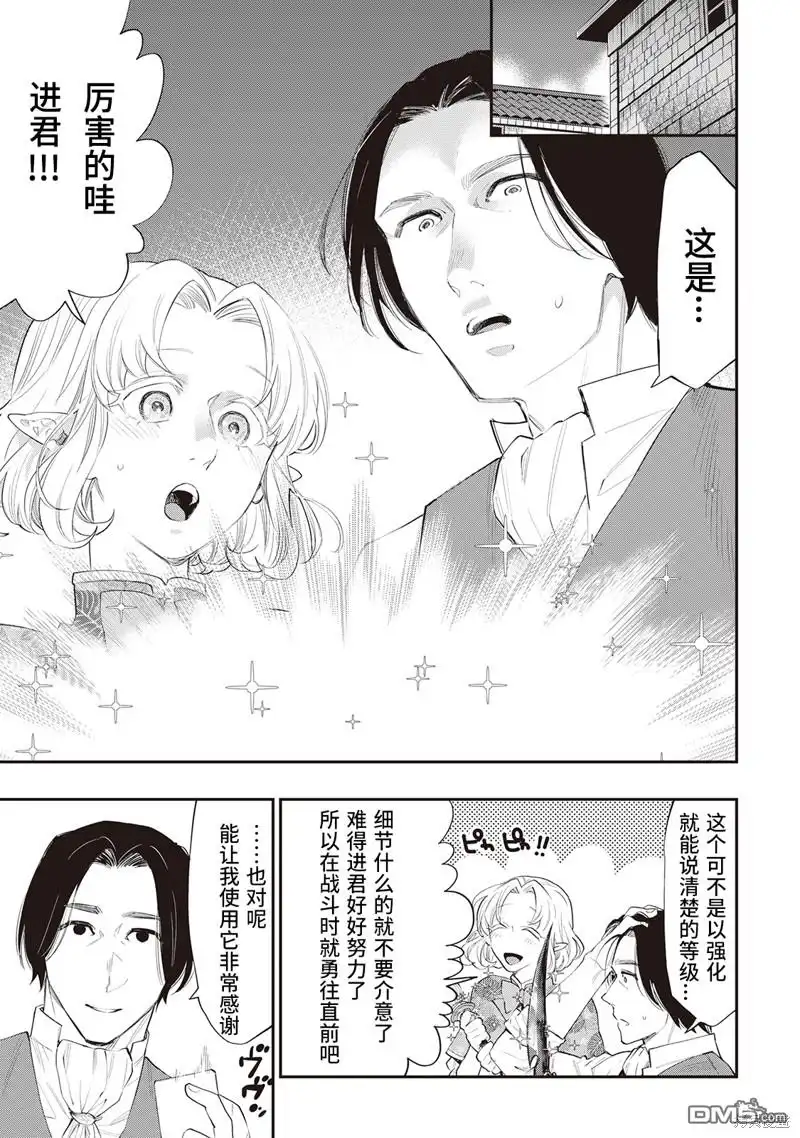 《The New Gate》第50话 第9页