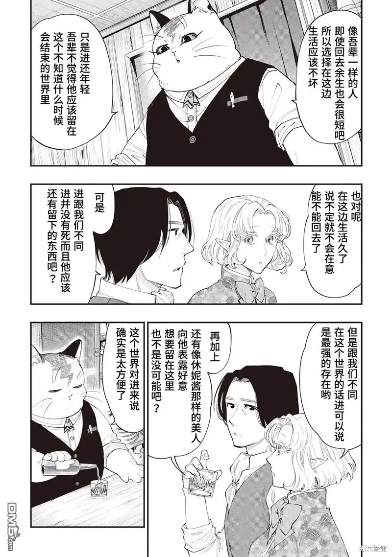 《The New Gate》第50话 第30页