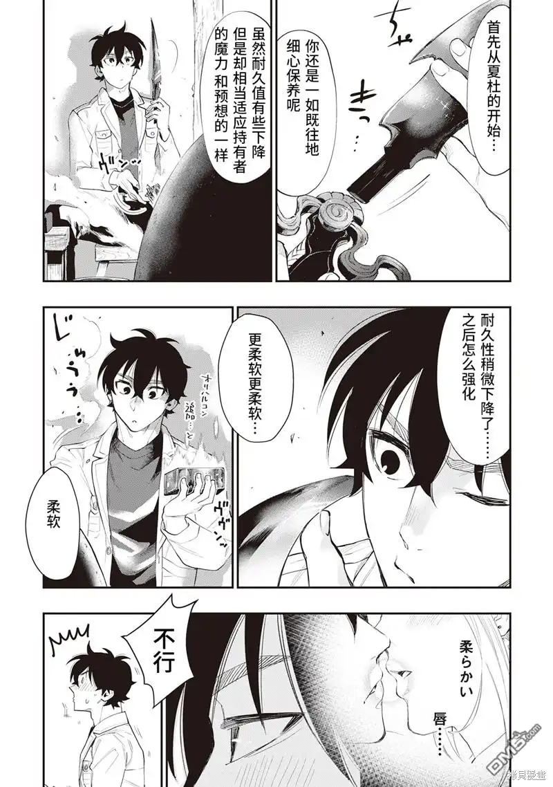 《The New Gate》第50话 第5页