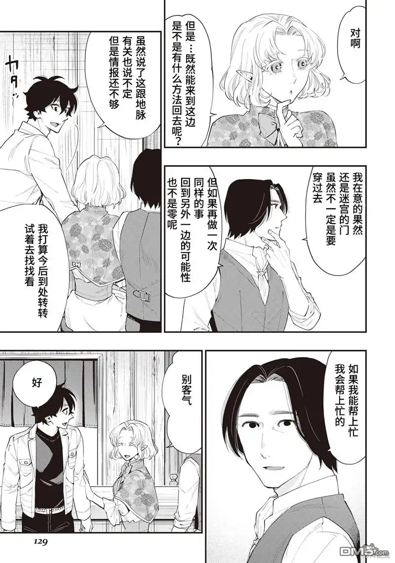 《The New Gate》第50话 第25页