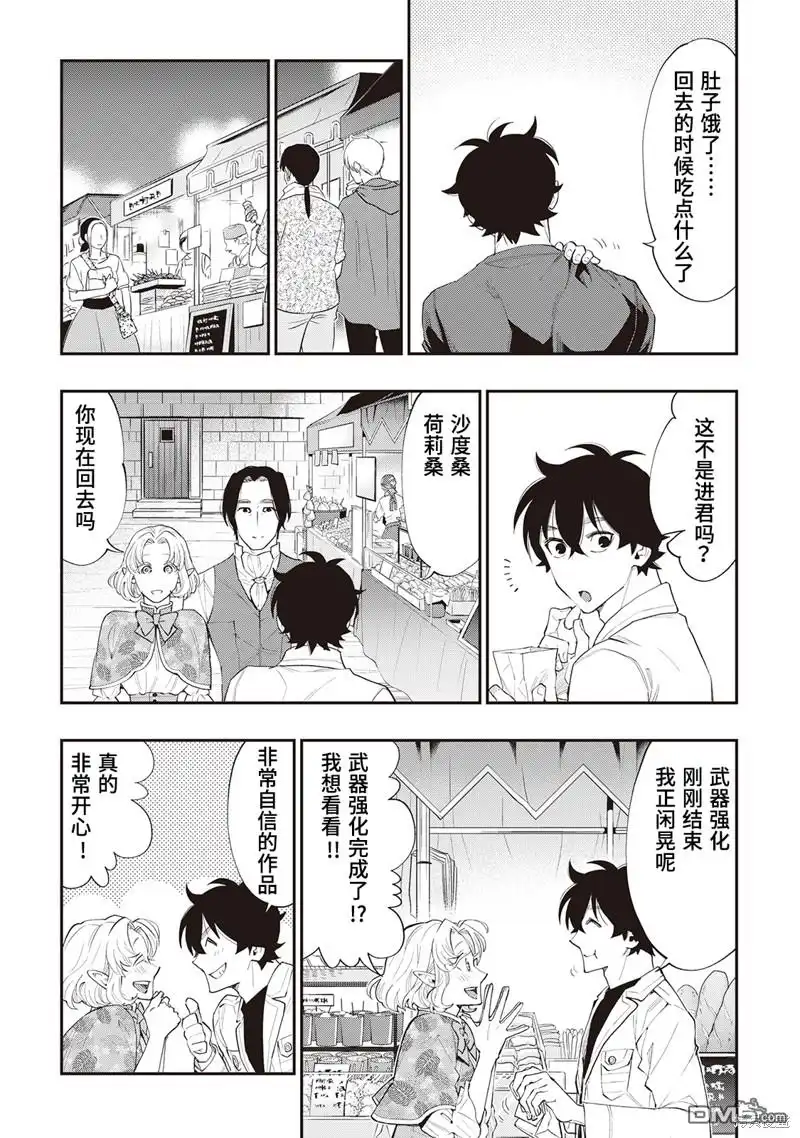 《The New Gate》第50话 第8页