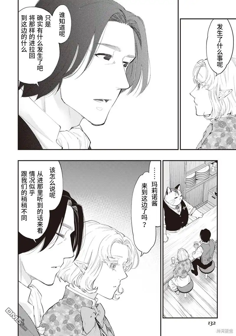 《The New Gate》第50话 第28页