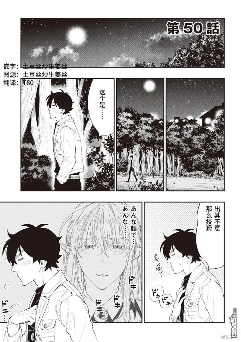 《The New Gate》第50话 第1页