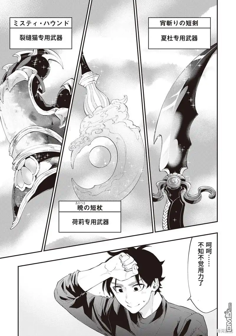 《The New Gate》第50话 第7页