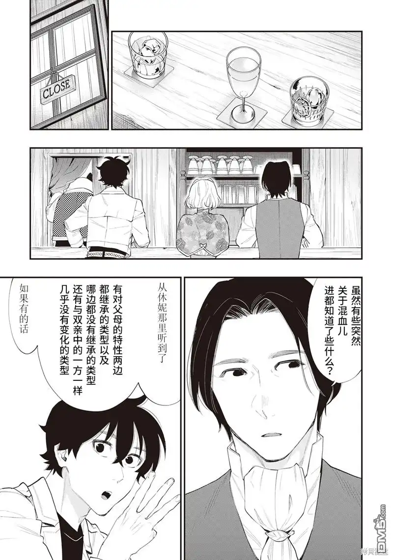 《The New Gate》第50话 第13页