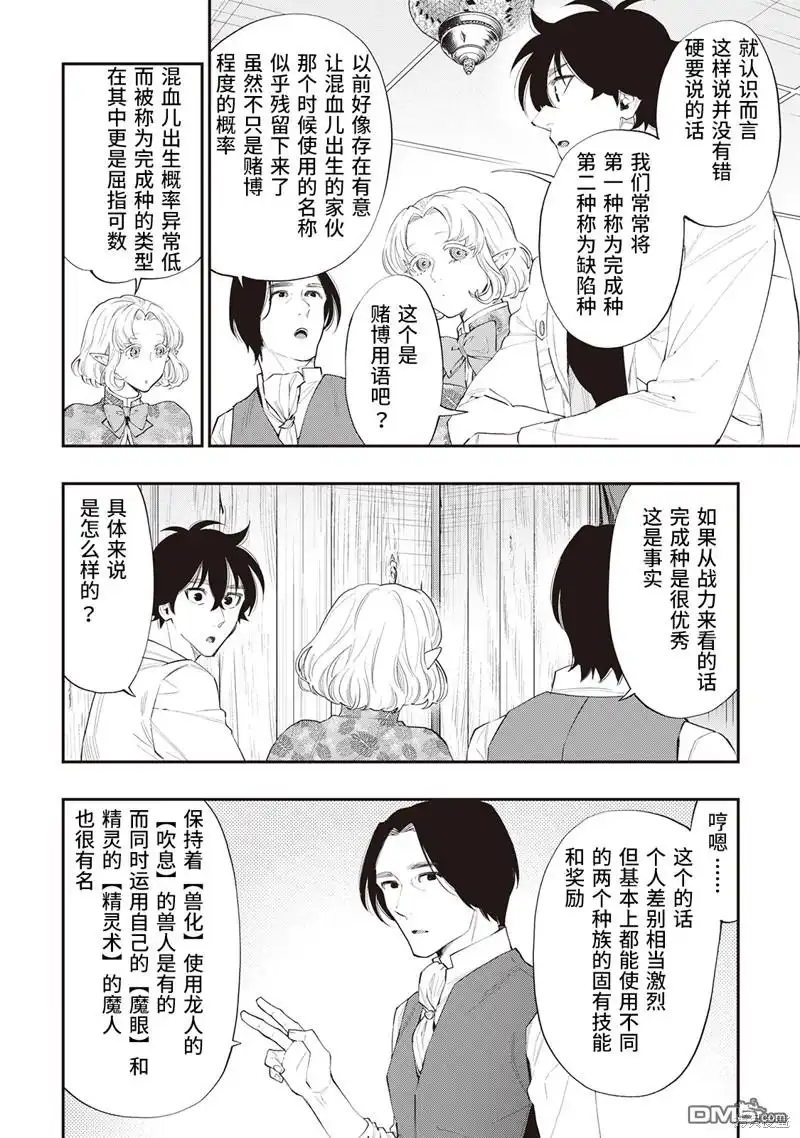 《The New Gate》第50话 第14页