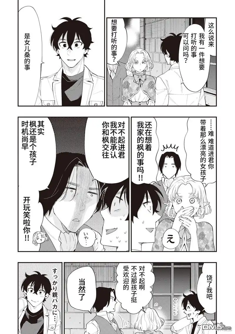 《The New Gate》第50话 第10页