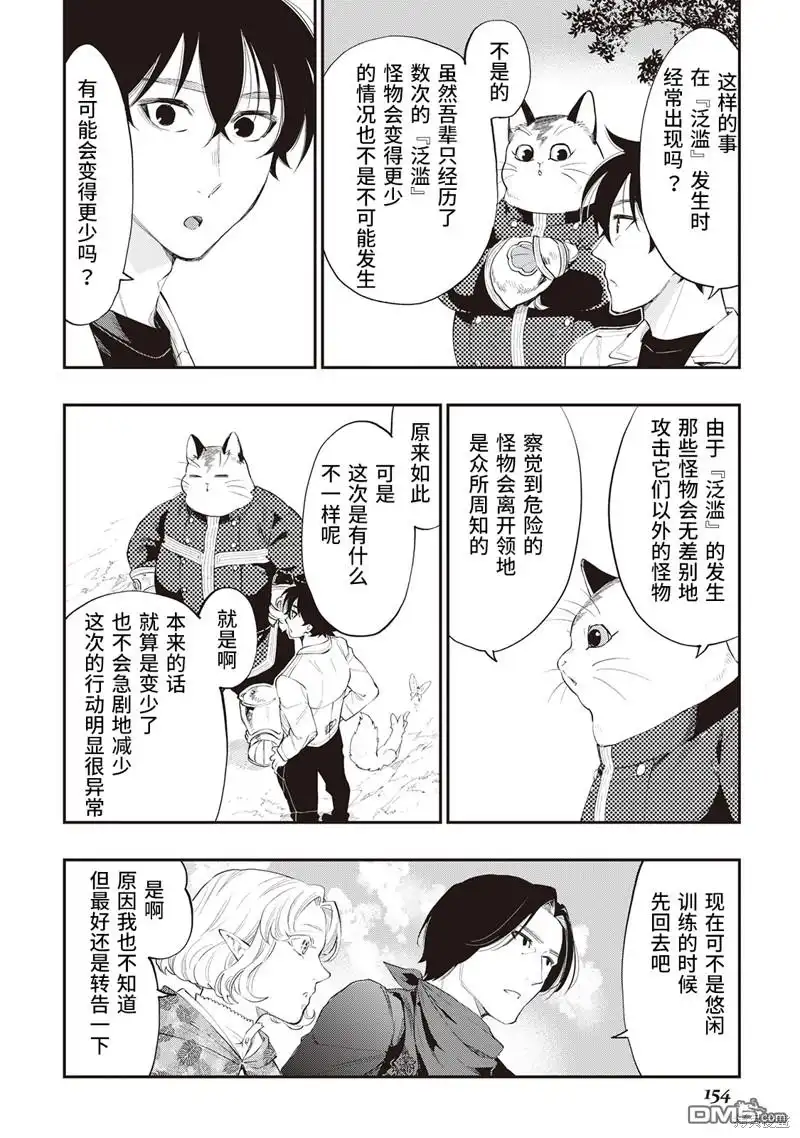 《The New Gate》第51话 第18页