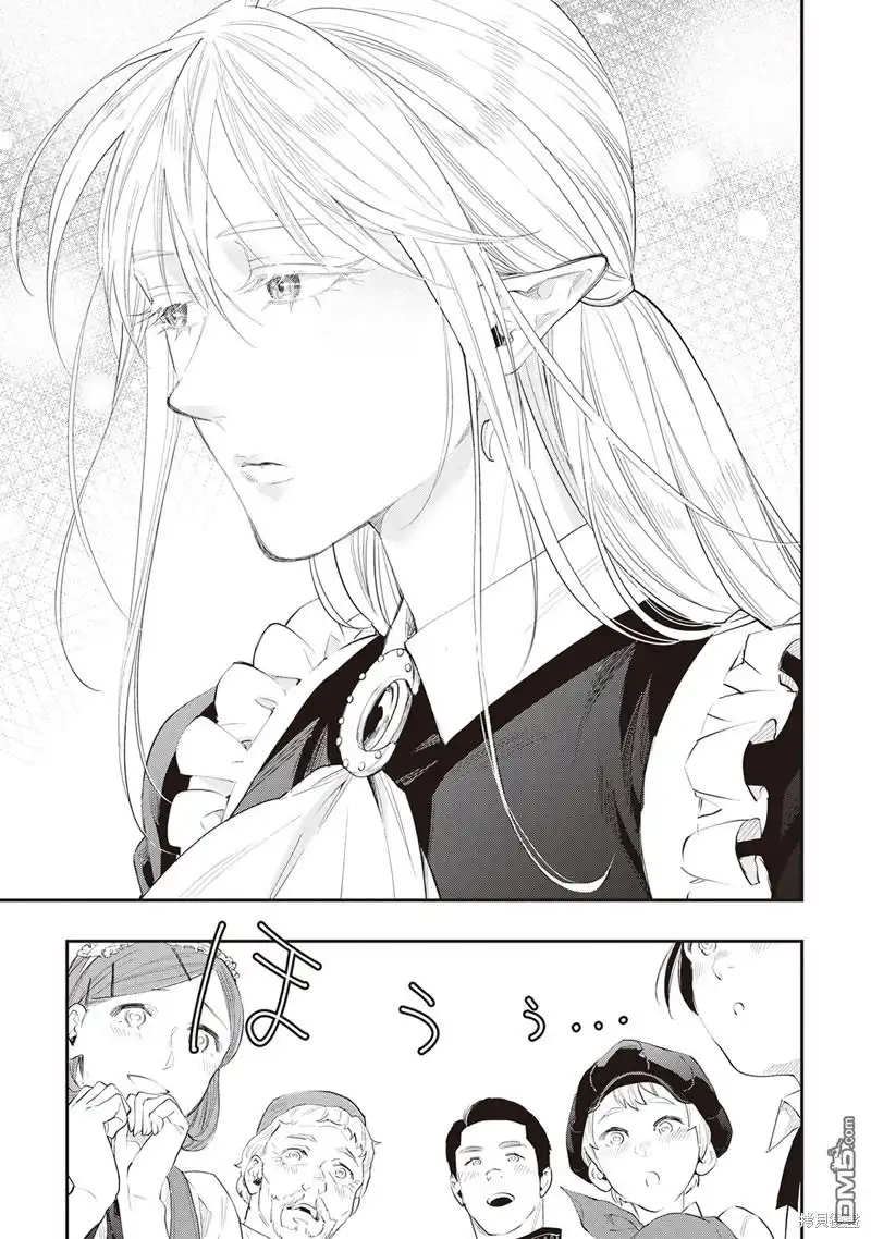 《The New Gate》第51话 第7页