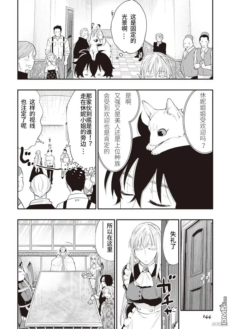 《The New Gate》第51话 第8页