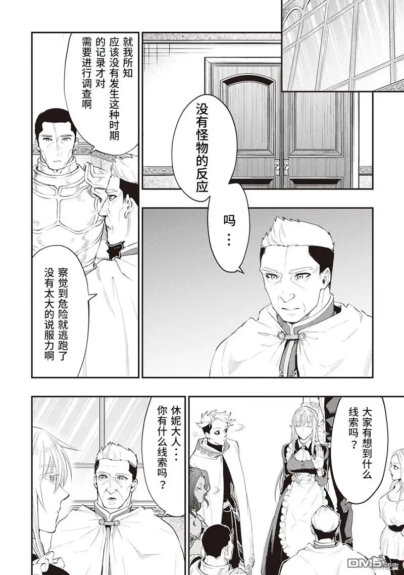 《The New Gate》第51话 第20页