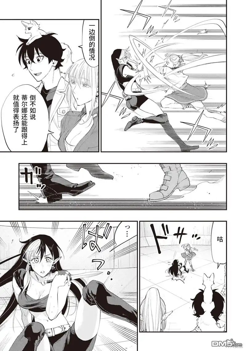 《The New Gate》第51话 第27页
