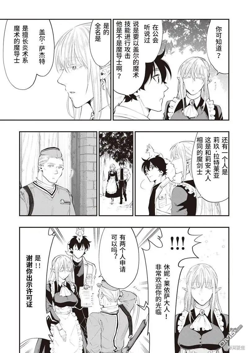 《The New Gate》第51话 第5页