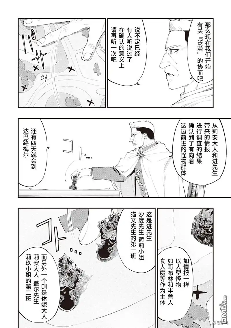 《The New Gate》第51话 第14页