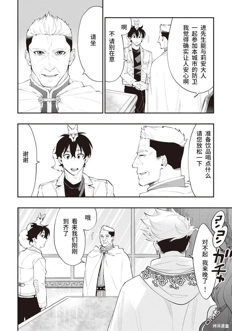 《The New Gate》第51话 第10页