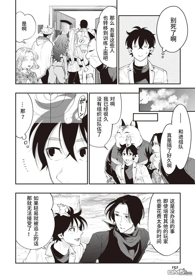 《The New Gate》第51话 第16页