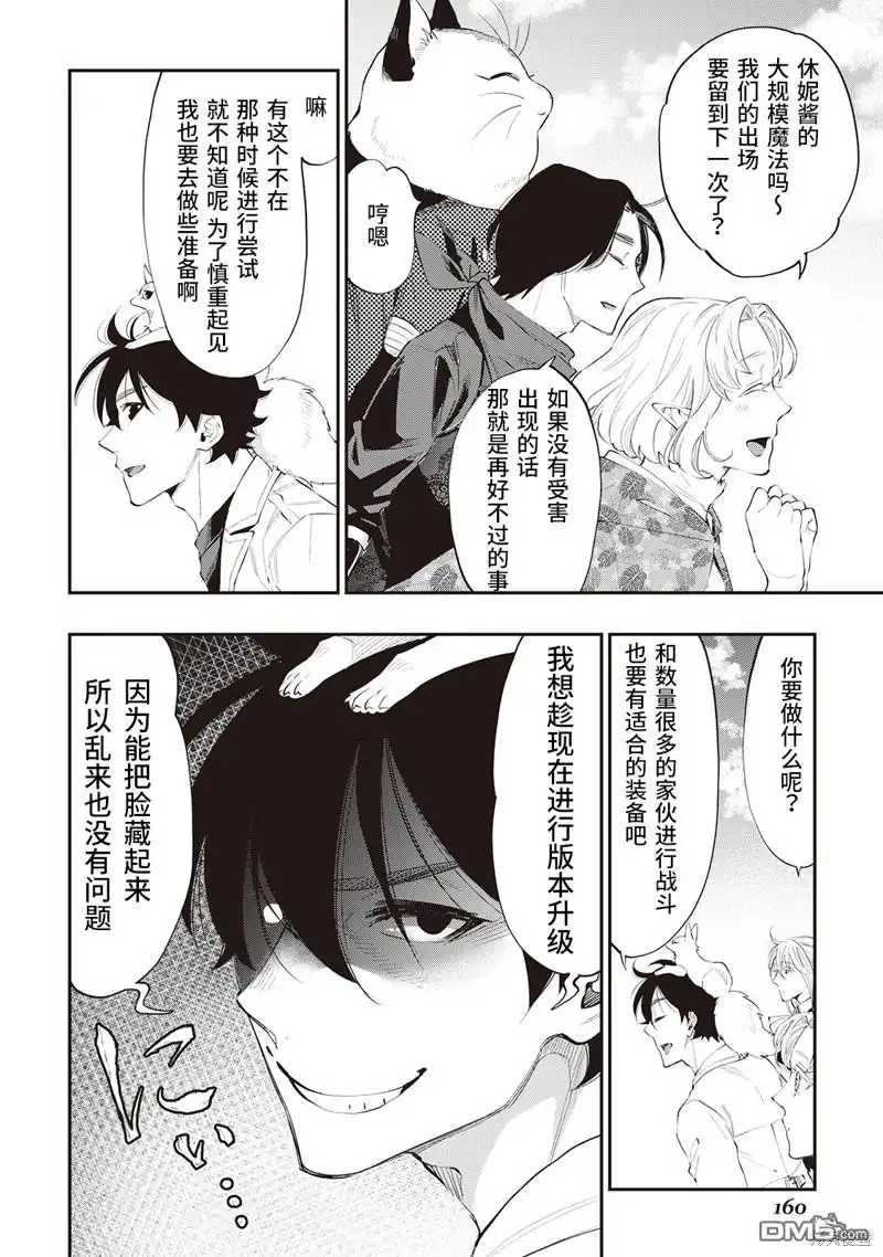 《The New Gate》第51话 第24页