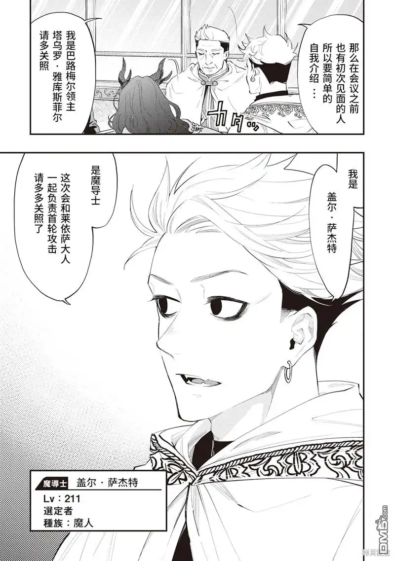 《The New Gate》第51话 第11页